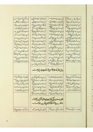 مثنوی نسخهٔ قونیه، کاتب محمد بن عبدالله القونوی، پایان کتابت ۶۷۷ ه.ق » تصویر 184