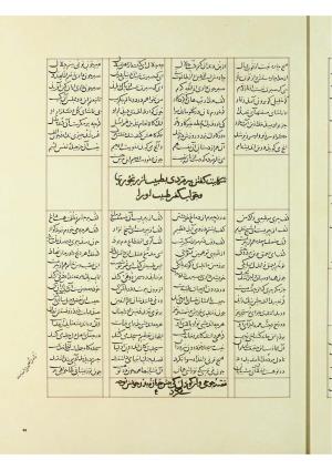 مثنوی نسخهٔ قونیه، کاتب محمد بن عبدالله القونوی، پایان کتابت ۶۷۷ ه.ق » تصویر 186