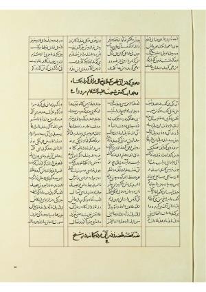 مثنوی نسخهٔ قونیه، کاتب محمد بن عبدالله القونوی، پایان کتابت ۶۷۷ ه.ق » تصویر 192