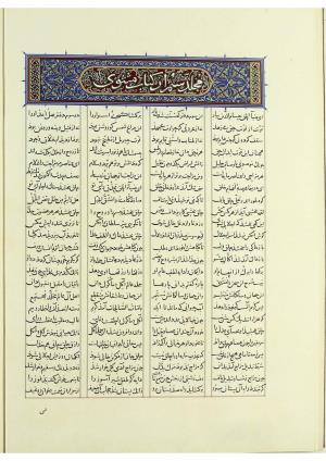 مثنوی نسخهٔ قونیه، کاتب محمد بن عبدالله القونوی، پایان کتابت ۶۷۷ ه.ق » تصویر 213