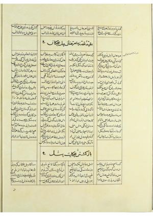 مثنوی نسخهٔ قونیه، کاتب محمد بن عبدالله القونوی، پایان کتابت ۶۷۷ ه.ق » تصویر 215