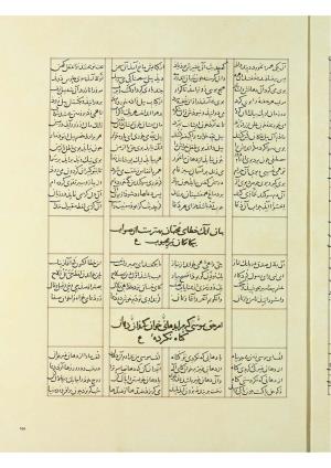 مثنوی نسخهٔ قونیه، کاتب محمد بن عبدالله القونوی، پایان کتابت ۶۷۷ ه.ق » تصویر 216