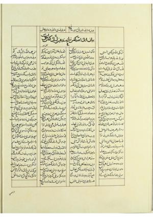 مثنوی نسخهٔ قونیه، کاتب محمد بن عبدالله القونوی، پایان کتابت ۶۷۷ ه.ق » تصویر 217