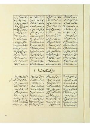 مثنوی نسخهٔ قونیه، کاتب محمد بن عبدالله القونوی، پایان کتابت ۶۷۷ ه.ق » تصویر 220