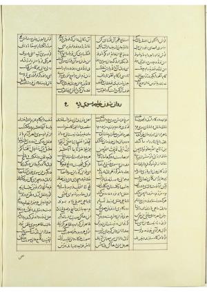 مثنوی نسخهٔ قونیه، کاتب محمد بن عبدالله القونوی، پایان کتابت ۶۷۷ ه.ق » تصویر 223