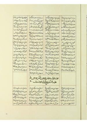 مثنوی نسخهٔ قونیه، کاتب محمد بن عبدالله القونوی، پایان کتابت ۶۷۷ ه.ق » تصویر 230