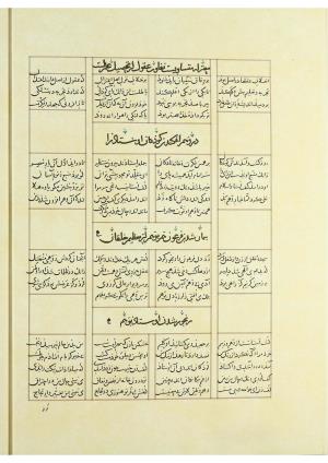 مثنوی نسخهٔ قونیه، کاتب محمد بن عبدالله القونوی، پایان کتابت ۶۷۷ ه.ق » تصویر 247