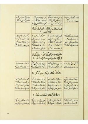 مثنوی نسخهٔ قونیه، کاتب محمد بن عبدالله القونوی، پایان کتابت ۶۷۷ ه.ق » تصویر 248