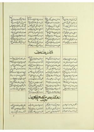 مثنوی نسخهٔ قونیه، کاتب محمد بن عبدالله القونوی، پایان کتابت ۶۷۷ ه.ق » تصویر 257