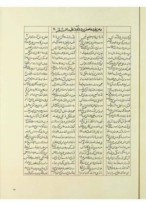 مثنوی نسخهٔ قونیه، کاتب محمد بن عبدالله القونوی، پایان کتابت ۶۷۷ ه.ق » تصویر 266