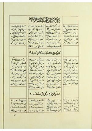 مثنوی نسخهٔ قونیه، کاتب محمد بن عبدالله القونوی، پایان کتابت ۶۷۷ ه.ق » تصویر 269