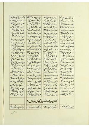 مثنوی نسخهٔ قونیه، کاتب محمد بن عبدالله القونوی، پایان کتابت ۶۷۷ ه.ق » تصویر 271