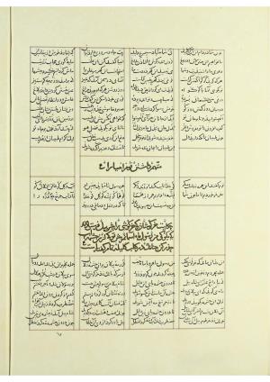 مثنوی نسخهٔ قونیه، کاتب محمد بن عبدالله القونوی، پایان کتابت ۶۷۷ ه.ق » تصویر 275