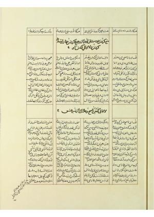 مثنوی نسخهٔ قونیه، کاتب محمد بن عبدالله القونوی، پایان کتابت ۶۷۷ ه.ق » تصویر 302
