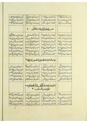 مثنوی نسخهٔ قونیه، کاتب محمد بن عبدالله القونوی، پایان کتابت ۶۷۷ ه.ق » تصویر 313