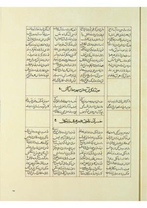مثنوی نسخهٔ قونیه، کاتب محمد بن عبدالله القونوی، پایان کتابت ۶۷۷ ه.ق » تصویر 314