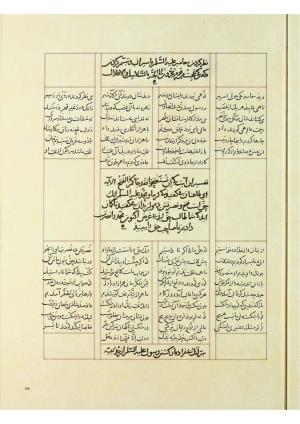 مثنوی نسخهٔ قونیه، کاتب محمد بن عبدالله القونوی، پایان کتابت ۶۷۷ ه.ق » تصویر 318