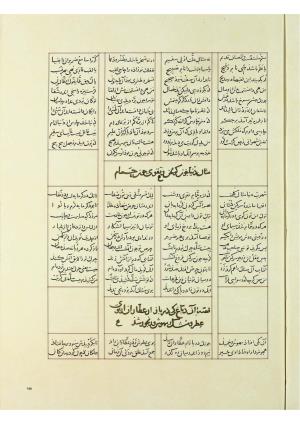 مثنوی نسخهٔ قونیه، کاتب محمد بن عبدالله القونوی، پایان کتابت ۶۷۷ ه.ق » تصویر 338