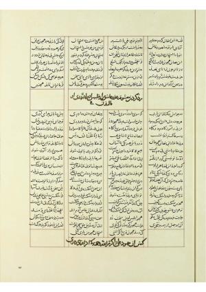 مثنوی نسخهٔ قونیه، کاتب محمد بن عبدالله القونوی، پایان کتابت ۶۷۷ ه.ق » تصویر 340
