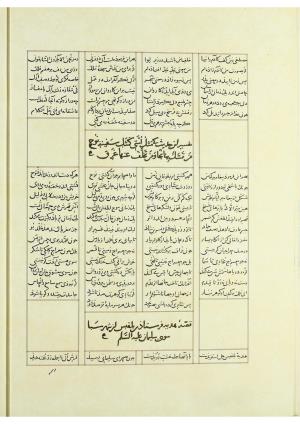 مثنوی نسخهٔ قونیه، کاتب محمد بن عبدالله القونوی، پایان کتابت ۶۷۷ ه.ق » تصویر 345