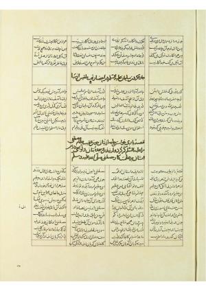 مثنوی نسخهٔ قونیه، کاتب محمد بن عبدالله القونوی، پایان کتابت ۶۷۷ ه.ق » تصویر 354