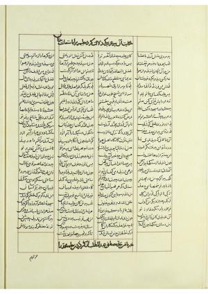 مثنوی نسخهٔ قونیه، کاتب محمد بن عبدالله القونوی، پایان کتابت ۶۷۷ ه.ق » تصویر 355