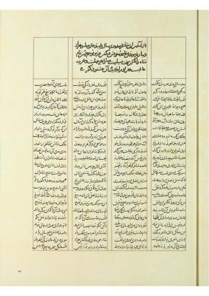 مثنوی نسخهٔ قونیه، کاتب محمد بن عبدالله القونوی، پایان کتابت ۶۷۷ ه.ق » تصویر 360