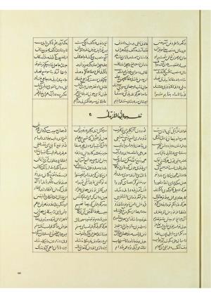 مثنوی نسخهٔ قونیه، کاتب محمد بن عبدالله القونوی، پایان کتابت ۶۷۷ ه.ق » تصویر 366