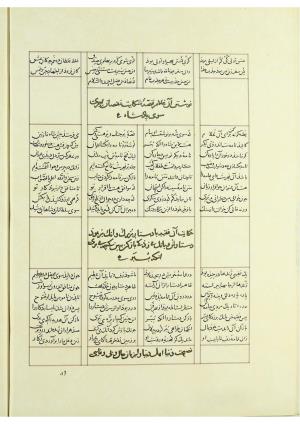 مثنوی نسخهٔ قونیه، کاتب محمد بن عبدالله القونوی، پایان کتابت ۶۷۷ ه.ق » تصویر 369