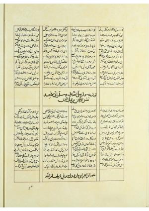 مثنوی نسخهٔ قونیه، کاتب محمد بن عبدالله القونوی، پایان کتابت ۶۷۷ ه.ق » تصویر 375