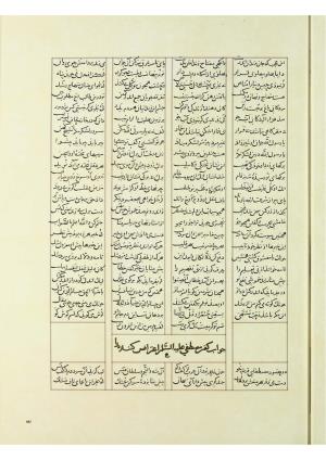 مثنوی نسخهٔ قونیه، کاتب محمد بن عبدالله القونوی، پایان کتابت ۶۷۷ ه.ق » تصویر 380