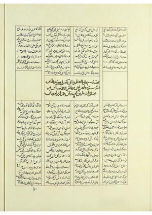 مثنوی نسخهٔ قونیه، کاتب محمد بن عبدالله القونوی، پایان کتابت ۶۷۷ ه.ق » تصویر 381