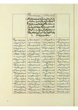 مثنوی نسخهٔ قونیه، کاتب محمد بن عبدالله القونوی، پایان کتابت ۶۷۷ ه.ق » تصویر 388