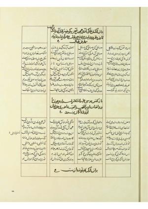 مثنوی نسخهٔ قونیه، کاتب محمد بن عبدالله القونوی، پایان کتابت ۶۷۷ ه.ق » تصویر 390