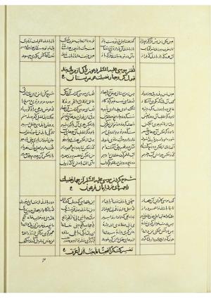 مثنوی نسخهٔ قونیه، کاتب محمد بن عبدالله القونوی، پایان کتابت ۶۷۷ ه.ق » تصویر 391