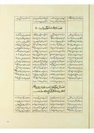 مثنوی نسخهٔ قونیه، کاتب محمد بن عبدالله القونوی، پایان کتابت ۶۷۷ ه.ق » تصویر 394