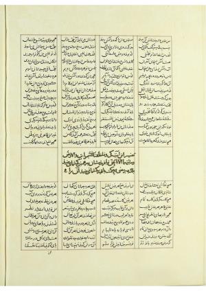 مثنوی نسخهٔ قونیه، کاتب محمد بن عبدالله القونوی، پایان کتابت ۶۷۷ ه.ق » تصویر 399