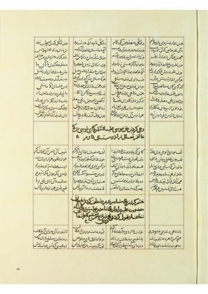 مثنوی نسخهٔ قونیه، کاتب محمد بن عبدالله القونوی، پایان کتابت ۶۷۷ ه.ق » تصویر 400