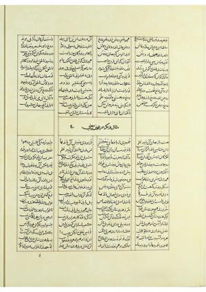مثنوی نسخهٔ قونیه، کاتب محمد بن عبدالله القونوی، پایان کتابت ۶۷۷ ه.ق » تصویر 403
