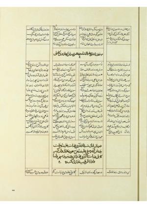 مثنوی نسخهٔ قونیه، کاتب محمد بن عبدالله القونوی، پایان کتابت ۶۷۷ ه.ق » تصویر 406