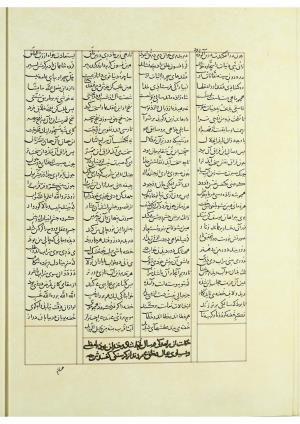 مثنوی نسخهٔ قونیه، کاتب محمد بن عبدالله القونوی، پایان کتابت ۶۷۷ ه.ق » تصویر 407