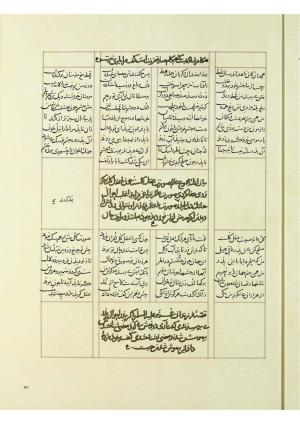مثنوی نسخهٔ قونیه، کاتب محمد بن عبدالله القونوی، پایان کتابت ۶۷۷ ه.ق » تصویر 408