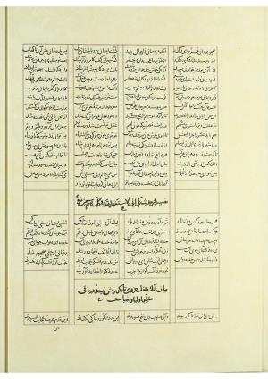 مثنوی نسخهٔ قونیه، کاتب محمد بن عبدالله القونوی، پایان کتابت ۶۷۷ ه.ق » تصویر 409