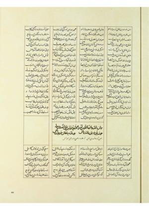 مثنوی نسخهٔ قونیه، کاتب محمد بن عبدالله القونوی، پایان کتابت ۶۷۷ ه.ق » تصویر 410