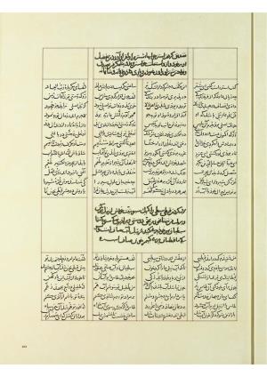 مثنوی نسخهٔ قونیه، کاتب محمد بن عبدالله القونوی، پایان کتابت ۶۷۷ ه.ق » تصویر 412