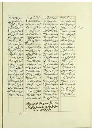 مثنوی نسخهٔ قونیه، کاتب محمد بن عبدالله القونوی، پایان کتابت ۶۷۷ ه.ق » تصویر 413