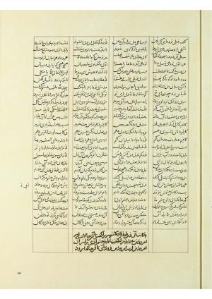 مثنوی نسخهٔ قونیه، کاتب محمد بن عبدالله القونوی، پایان کتابت ۶۷۷ ه.ق » تصویر 414