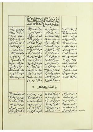 مثنوی نسخهٔ قونیه، کاتب محمد بن عبدالله القونوی، پایان کتابت ۶۷۷ ه.ق » تصویر 415