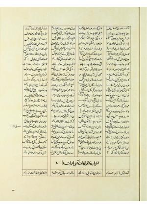 مثنوی نسخهٔ قونیه، کاتب محمد بن عبدالله القونوی، پایان کتابت ۶۷۷ ه.ق » تصویر 416