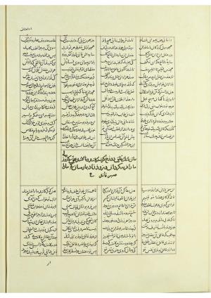 مثنوی نسخهٔ قونیه، کاتب محمد بن عبدالله القونوی، پایان کتابت ۶۷۷ ه.ق » تصویر 417